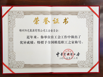 2015特授予全國模范職工之家稱號