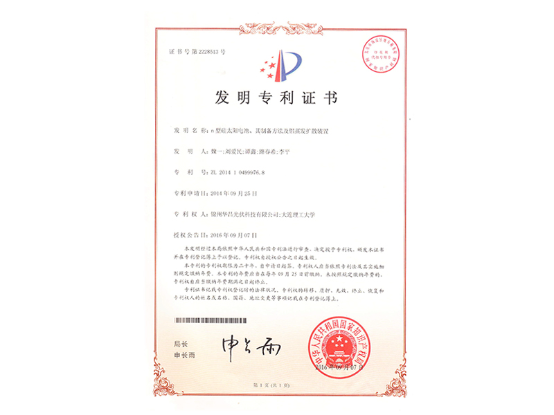 n型硅太陽電池、其制備方法及鋁蒸發(fā)擴散裝置