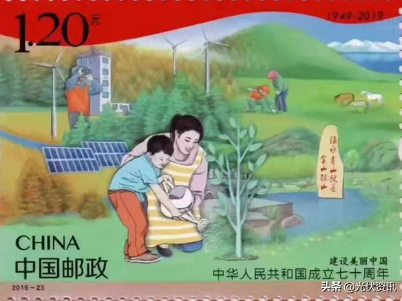 驕傲：光伏元素榮登建國(guó)七十周年紀(jì)念郵票！