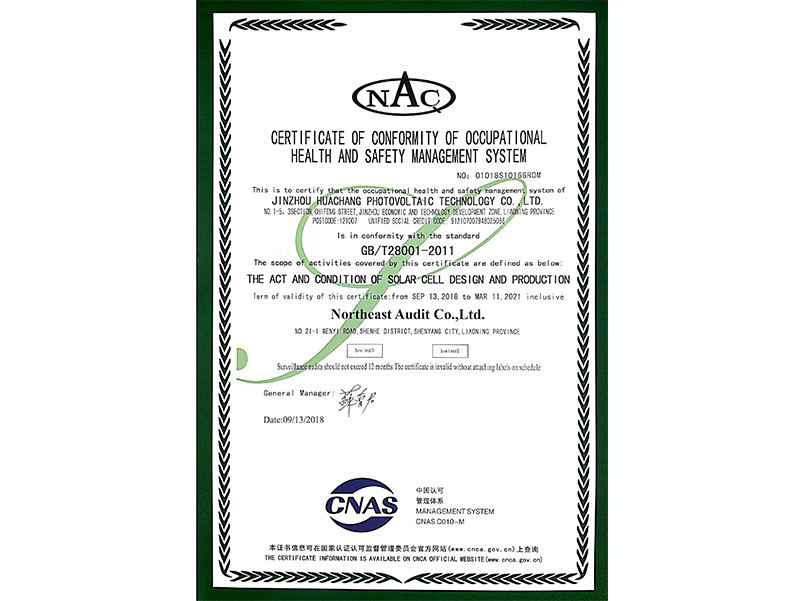 職業(yè)健康安全管理體系認(rèn)証証明書(shū)（英語(yǔ)）