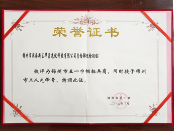 2016品質(zhì)部パトロール班組：錦州市五一女性?xún)?yōu)秀仕事場(chǎng)