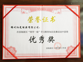 “兩學一做”學習教育知識試合で優(yōu)秀賞を獲得