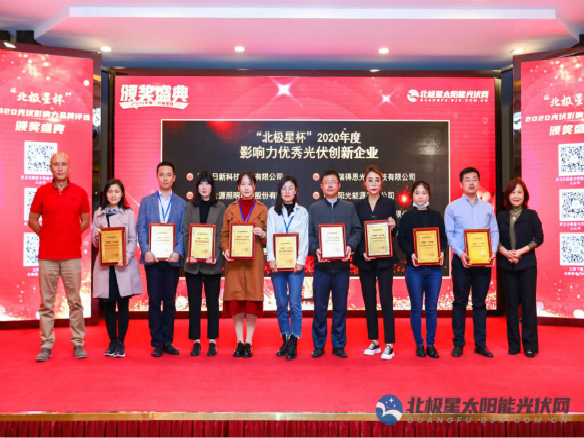 實(shí)至名歸！錦州陽光能源再斬“影響力光伏創(chuàng)新企業(yè)”獎(jiǎng)