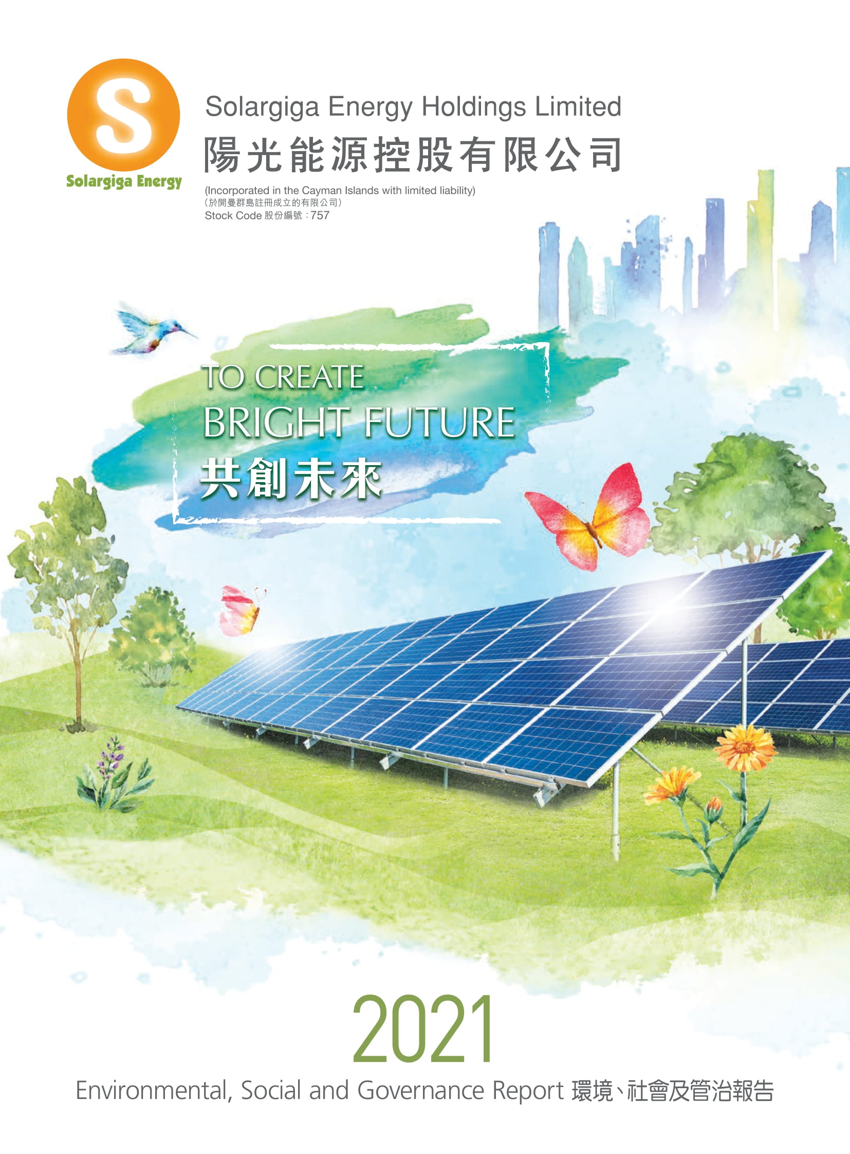2021年環(huán)境、社會及管治報告 