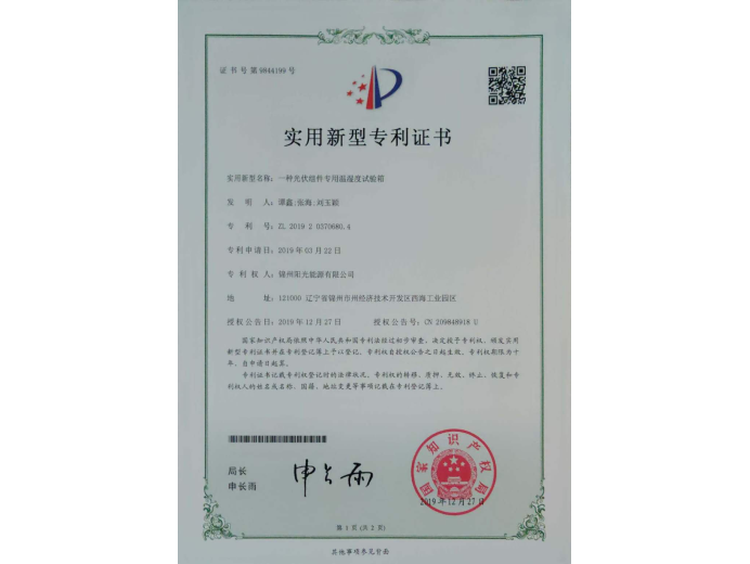 一種光伏組件專用溫濕度試驗(yàn)箱