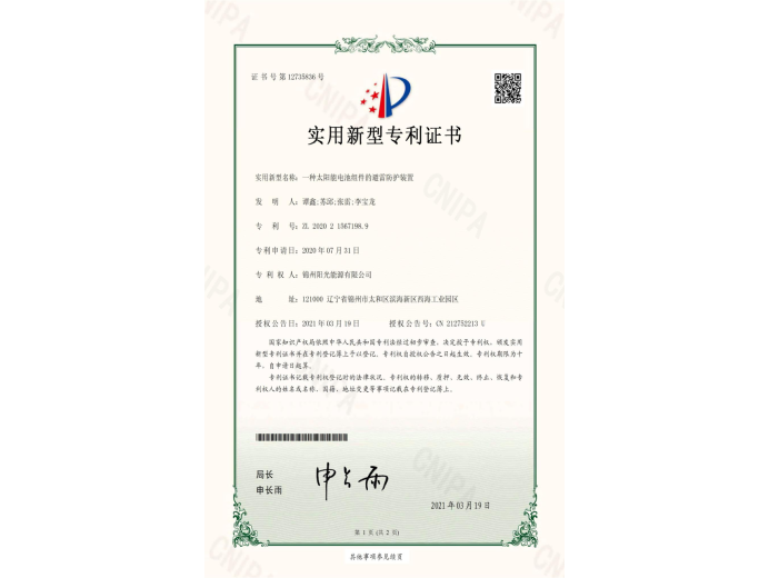 一種太陽(yáng)能電池組件的避雷防護(hù)裝置