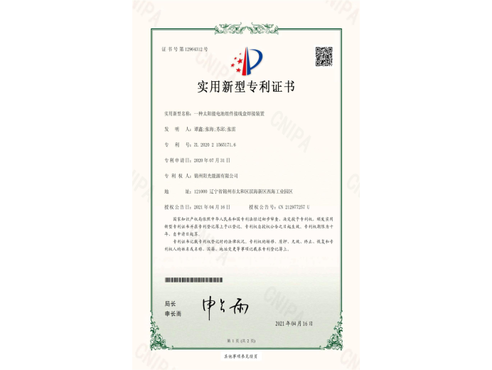 一種太陽能電池組件接線盒焊接裝置