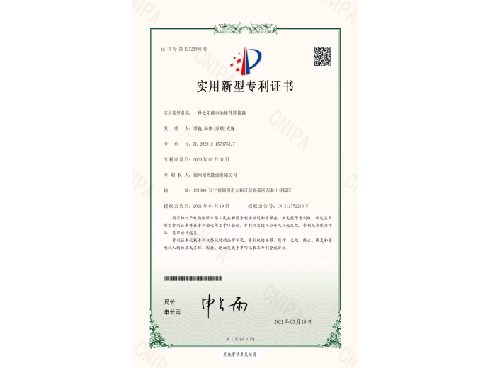 一種太陽能電池組件連接器