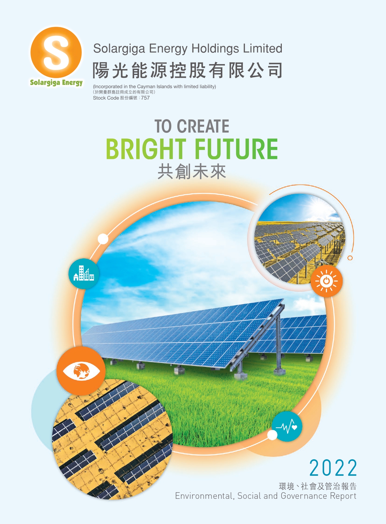 2022年環(huán)境、社會及管治報告