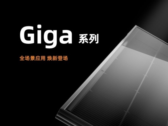 陽光能源Giga系列組件煥新升級！助力三大應(yīng)用場景全面覆蓋
